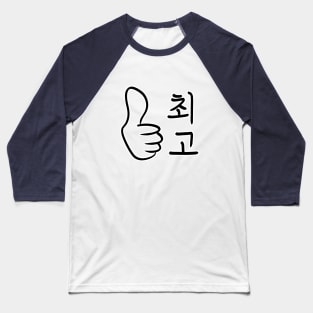 Calligraphic Watchwords – Best in Korean Baseball T-Shirt